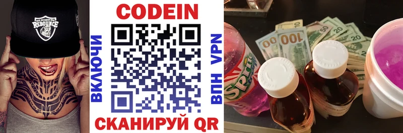 Кодеин Purple Drank Ивдель